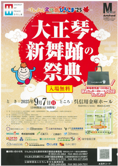 令和７年９月７日大正琴・新舞踊