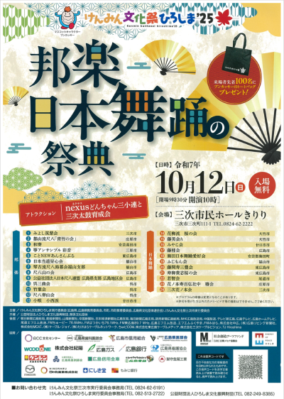 令和７年１０月１２日邦楽・日本舞踊