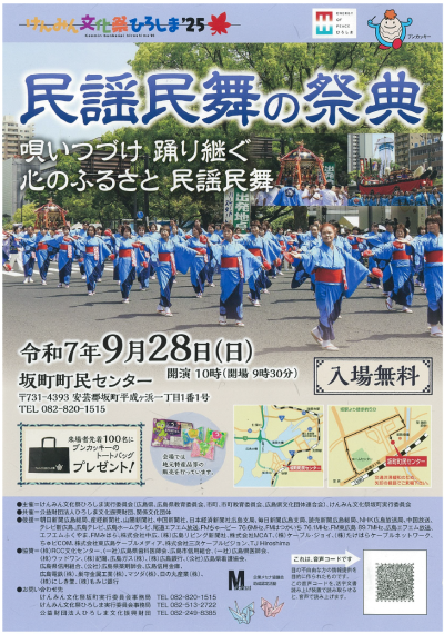 令和７年９月２８日民謡・民舞