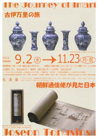 古伊万里の旅