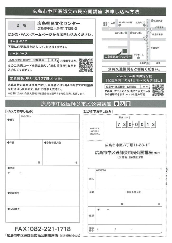 広島市中区医師会 第26回 市民公開講座