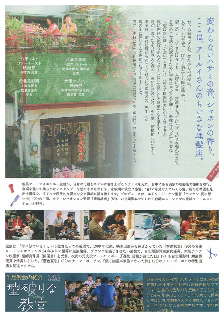 広島映画サークル協議会2026年9月例会「本日公休」