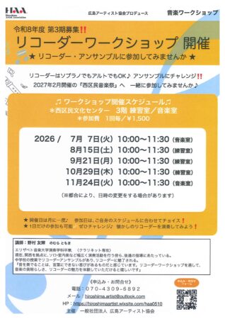 リコーダーワークショップ