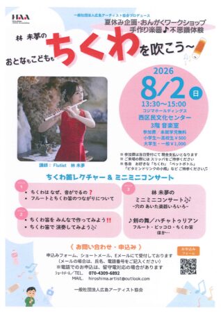 ちくわを吹こう