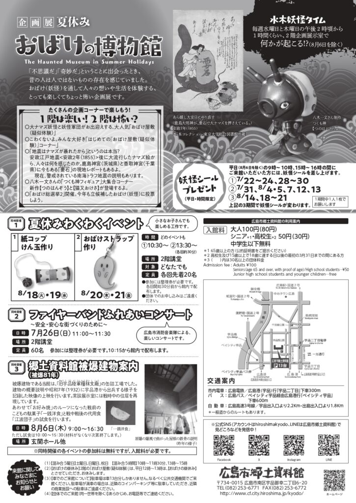 おばけの博物館