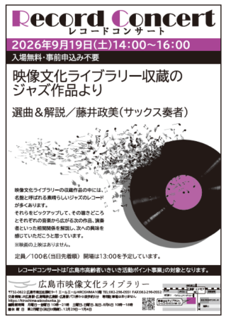 レコードコンサート