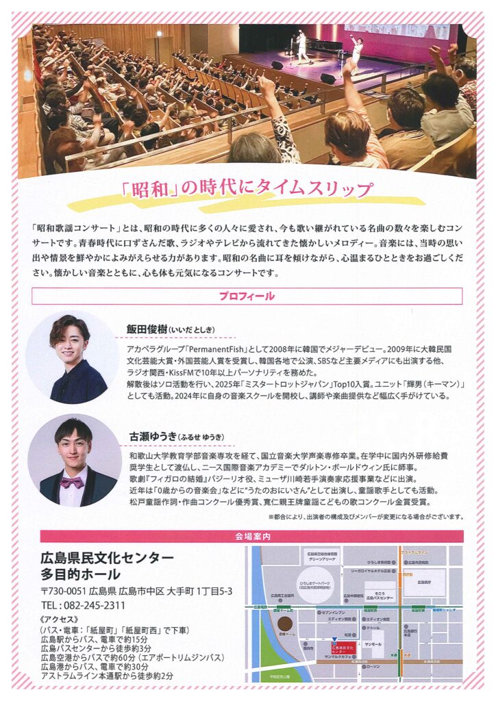 昭和歌謡コンサート裏面