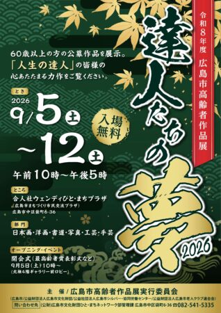 達人たちの夢2026