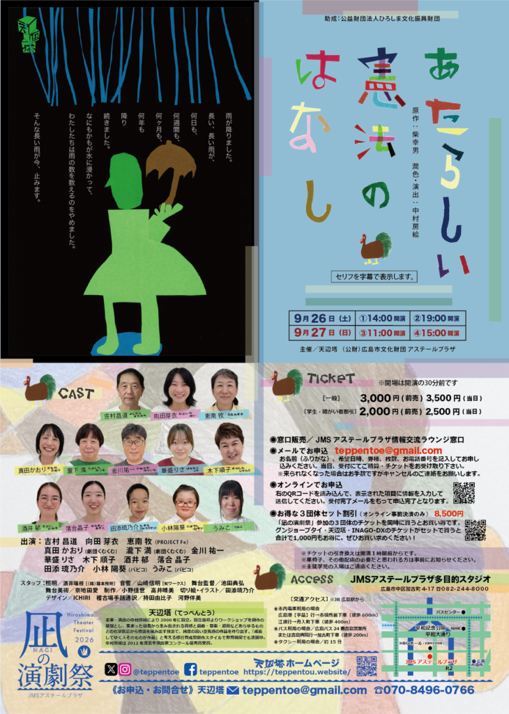 あたらしい憲チラシ裏