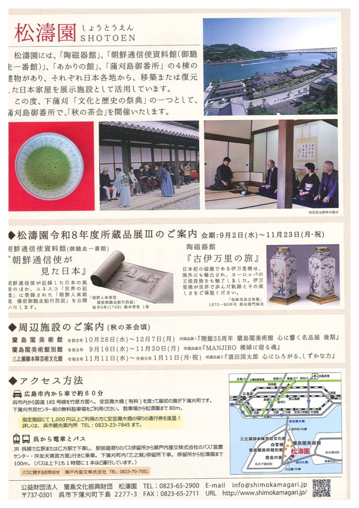 秋の茶会