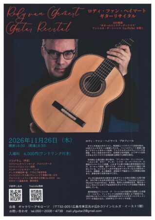 ギターリサイタル