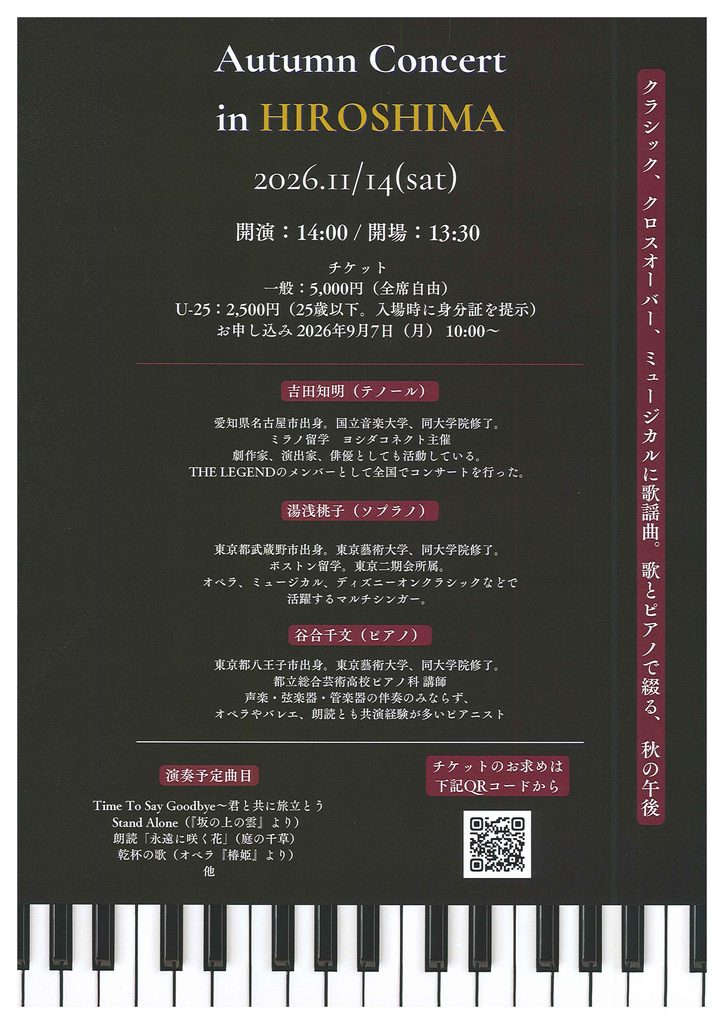 オータムコンサート