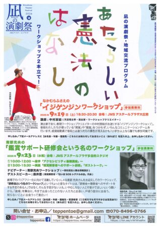 イジゲンジンワークショップ