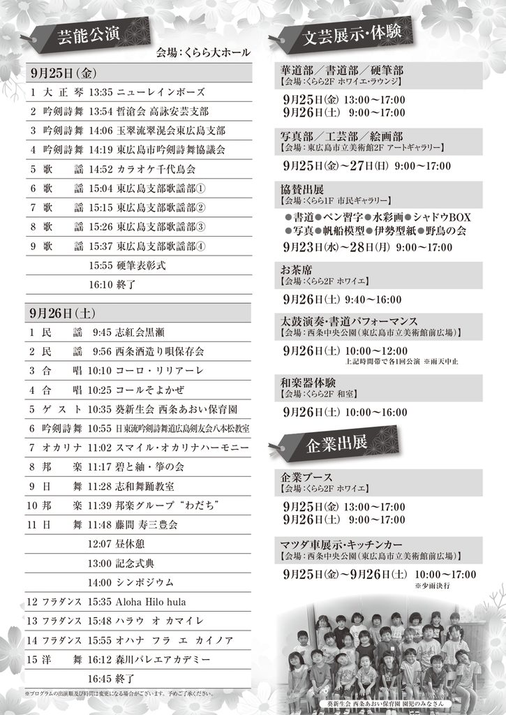 東広島文化連盟シンポジウム