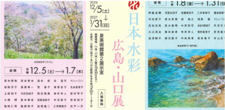 水彩画展