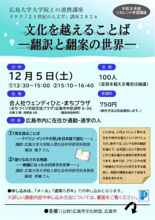 リテラ「21世紀の人文学」講座2026