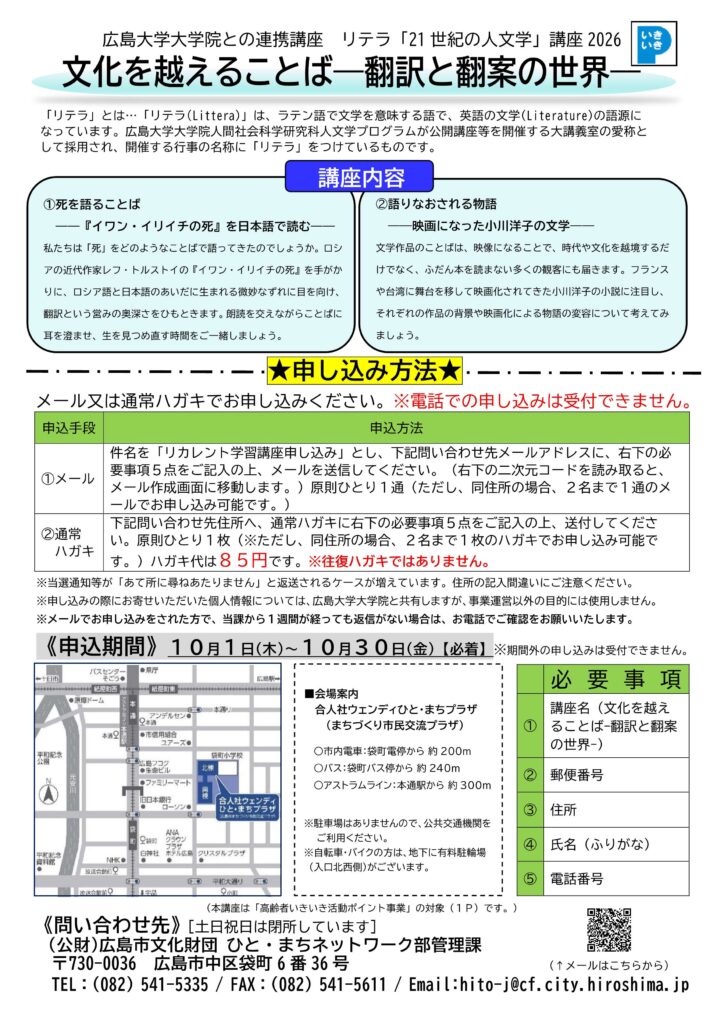 リテラ「21世紀の人文学」講座2026