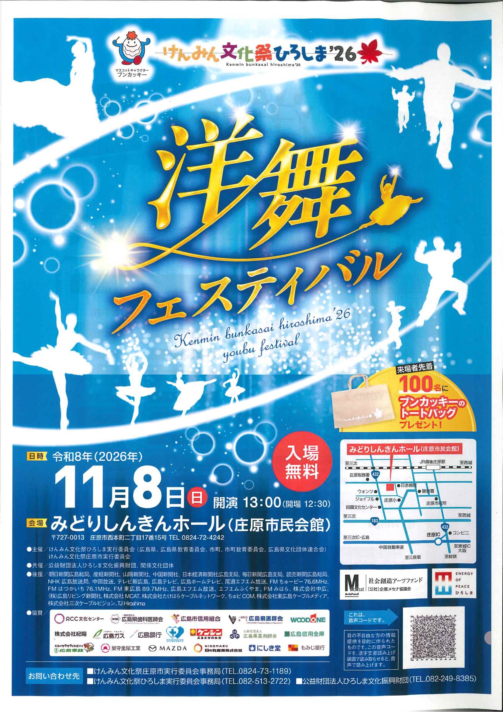 けんみん文化祭ひろしま’２６ 洋舞フェスティバル