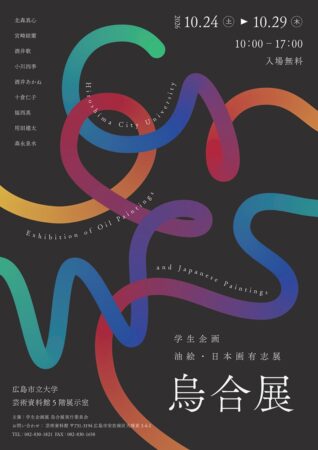 烏合展